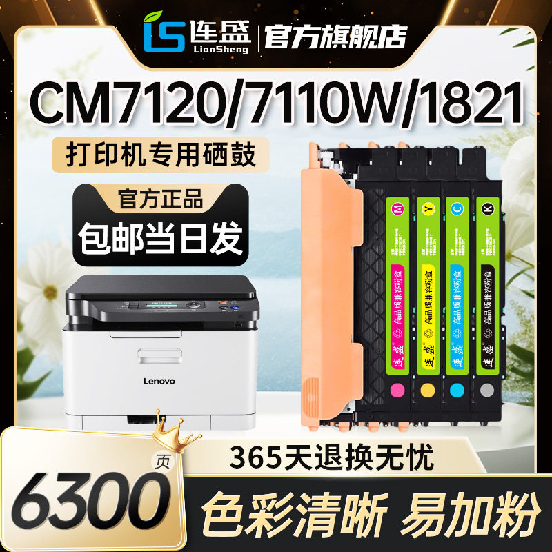 适用联想cm7120w粉盒cm7110w cs1821 cs1831硒鼓LT1821打印机碳粉cs1831w CS1821W墨粉盒cs1811成像鼓架组件