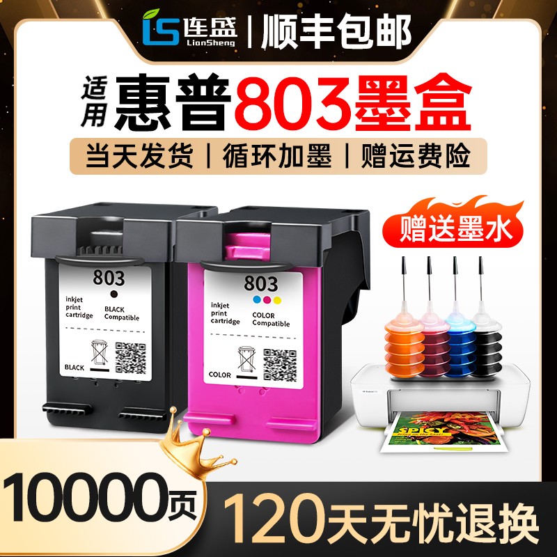 803墨盒可加墨21322621打印机