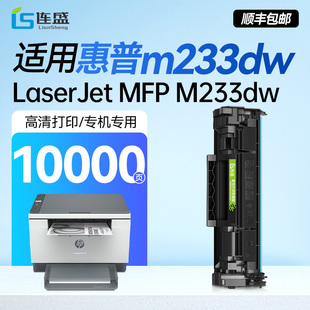 顺丰 LaserJet 适用惠普m233dw硒鼓HP 品质带芯片 MFP M233dw打印机专用晒鼓137a碳粉盒墨盒W1370A原装