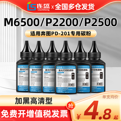 适用奔图P2200W打印机碳粉PD201粉盒P2500 m6550 m6600 M6500nw墨粉m6556 M6505 P2550硒鼓碳粉pantum