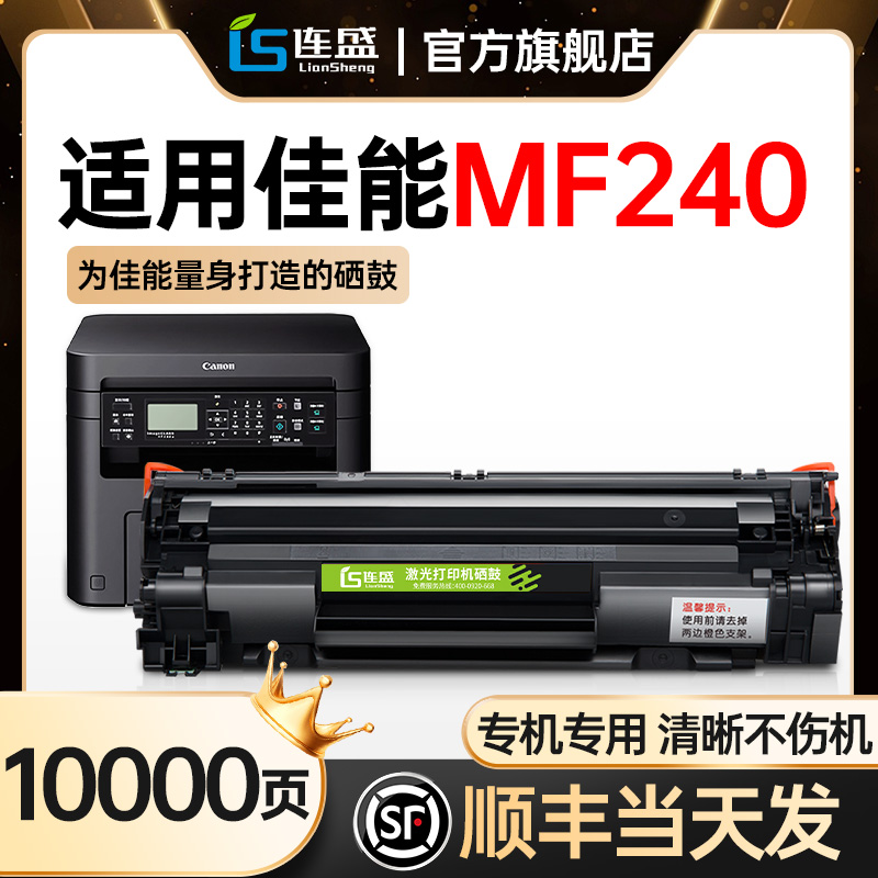 MF240Series打印机专用硒鼓337