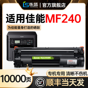 337易加粉原装 适用佳能MF240墨盒Canon MF240激光一体机碳粉盒CRG MF240 品质 Series打印机硒鼓imageCLASS