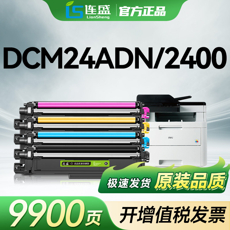 适用得力DCM24ADN粉盒deli CP2400DN墨盒CM2400ADN硒鼓架 AURORA震旦ADC240MNA粉盒ADDT-240Ks CMY彩色墨粉盒