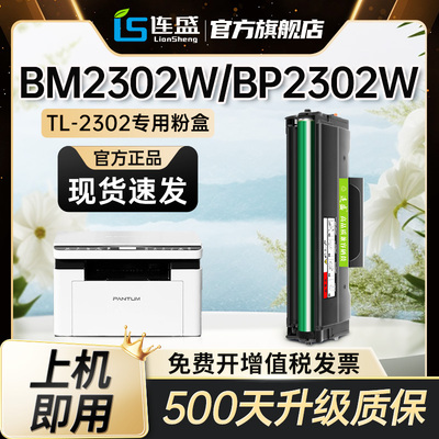 适用奔图PANTUM BM2302W BP2302W打印机TL-2302H硒鼓M1 P1 TL2302碳粉盒 BP/BM/2307W/2301W/2303W墨粉盒