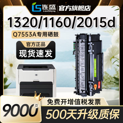 1320硒鼓适用惠普2015d硒鼓打印机Q5949A Q7553A粉盒3390 M2727 P2014n墨粉筒HP53a hp49a墨盒碳粉P2015n dn