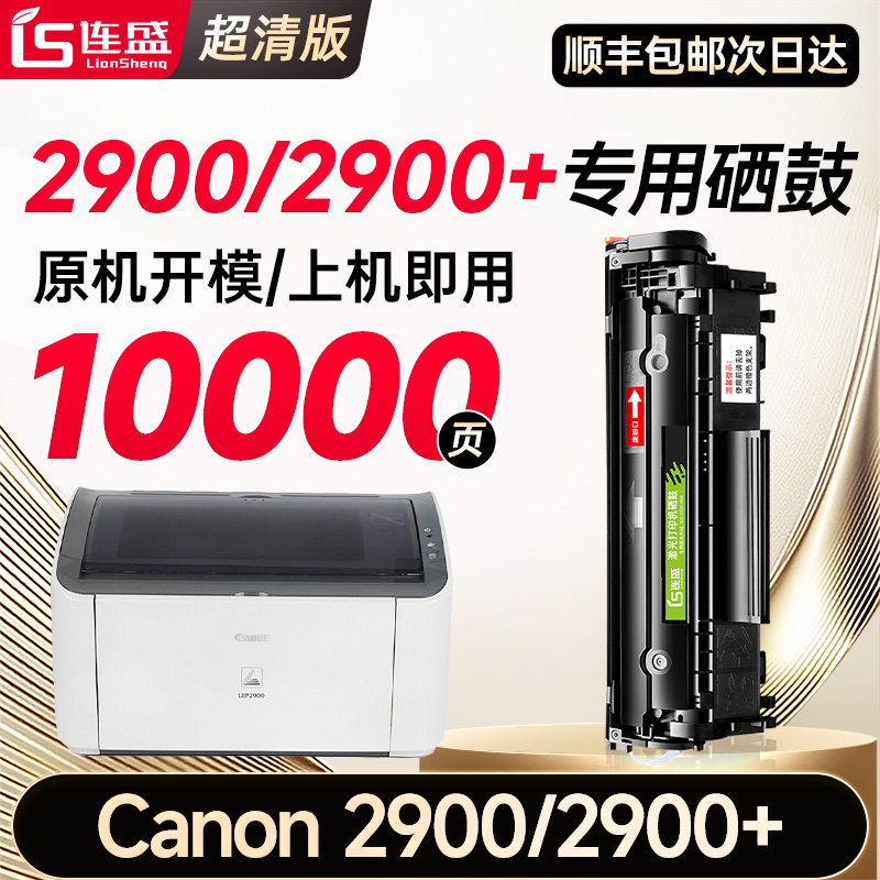 【顺丰】适用佳能LBP2900硒鼓Canon 2900/2900+黑白激光打印机专用碳粉盒原装品质正品墨盒