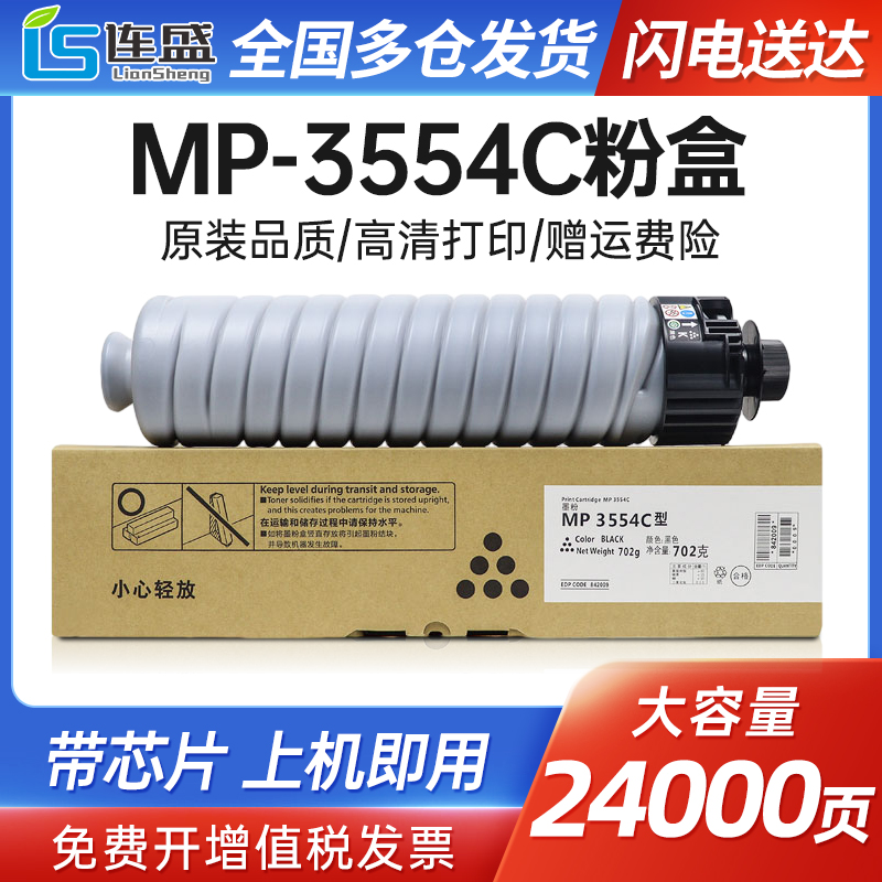 适用理光MP-3554C粉盒  RICOH MP 2554SP 2555SP 3054SP 3055SP 办公设备/耗材/相关服务 硒鼓/粉盒 原图主图