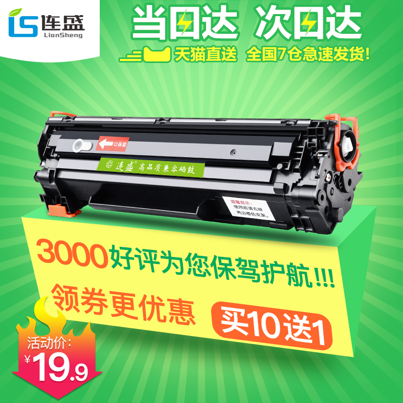 連盛易加粉適用佳能CRG912硒鼓925 LBP3018墨盒MF3010 3108 6018