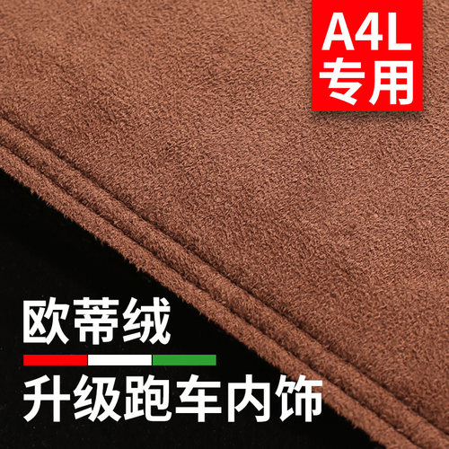 奥迪A4L中控盘防晒仪表台避光垫