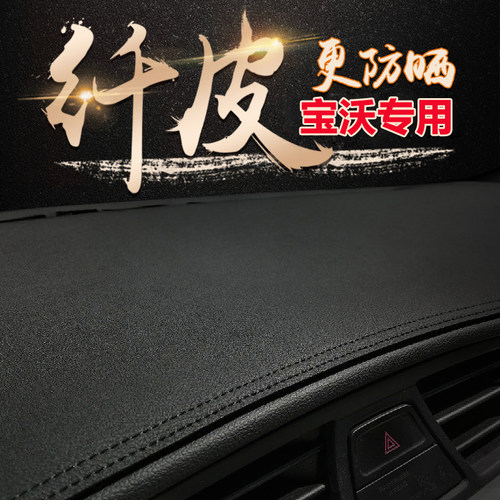 宝沃中控遮阳防晒仪表台避光垫