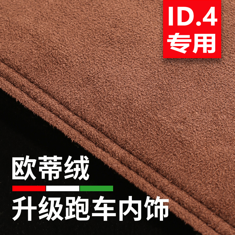 大众ID4防晒遮阳仪表台避光垫