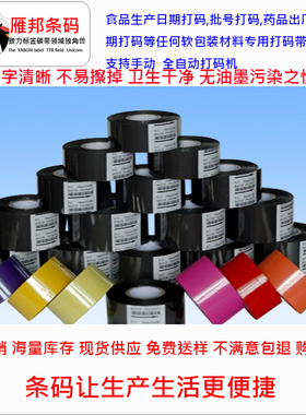 色带 热打码色带30mm 25 100M黑色日期色带 打码带 贴标机色带