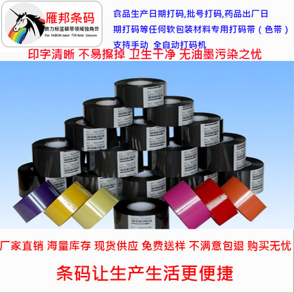 色带 热打码色带30mm 25 100M黑色日期色带 打码带 贴标机色带
