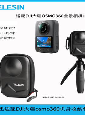 泰迅适配大疆DJIOSMO360全景相机收纳包机身保护套360保护壳配件