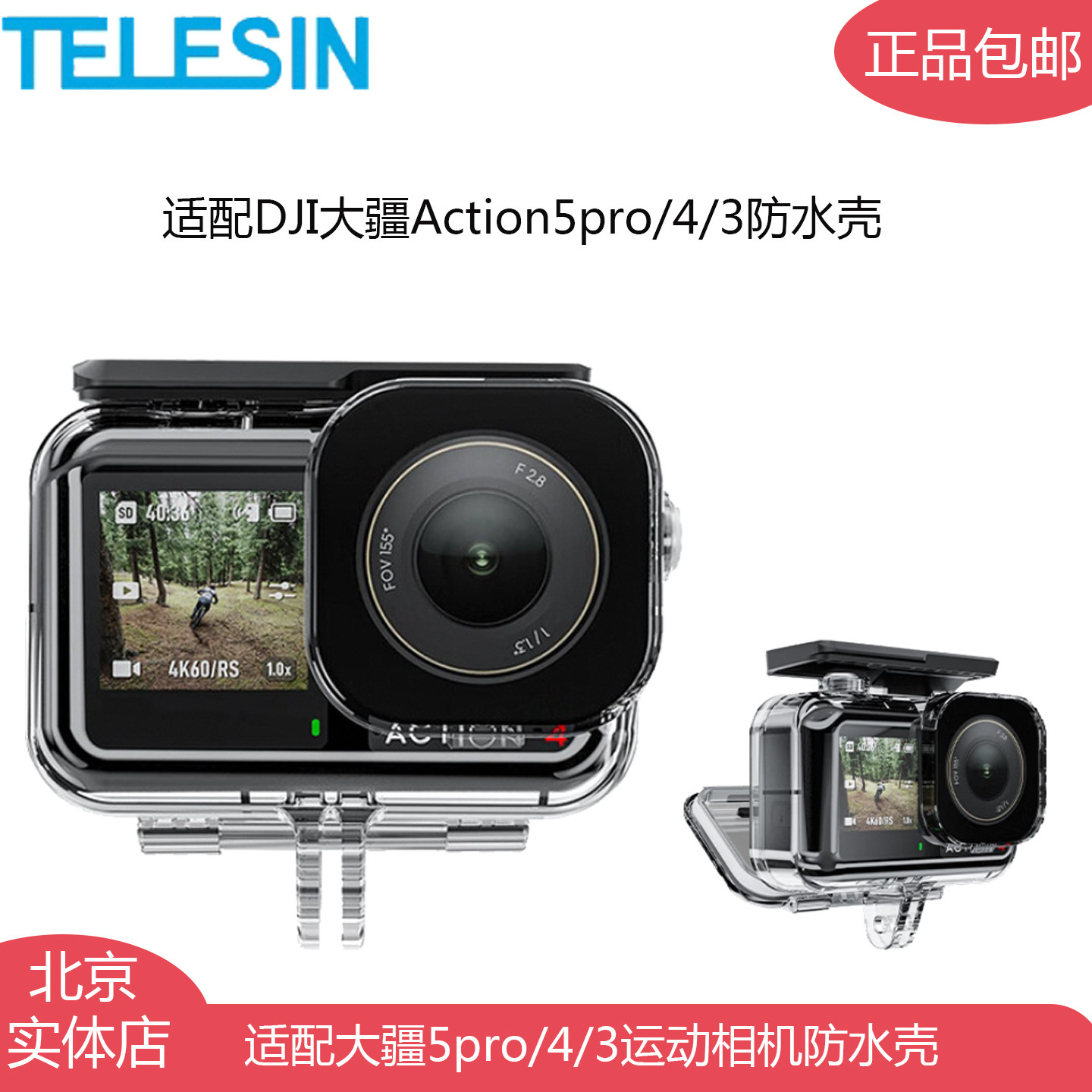 泰迅适配大疆Action5pro/4/3运动相机防水保护壳45米潜水深潜拍摄,3C数码配件,其它配件,淘宝优惠券,粉丝福利购,淘宝优惠卷