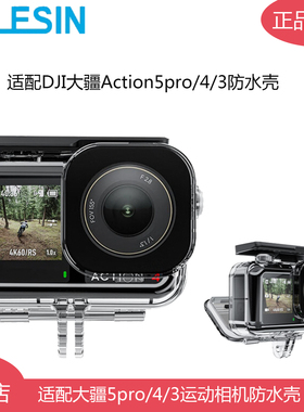 泰迅适配大疆Action5pro/4/3运动相机防水保护壳45米潜水深潜拍摄
