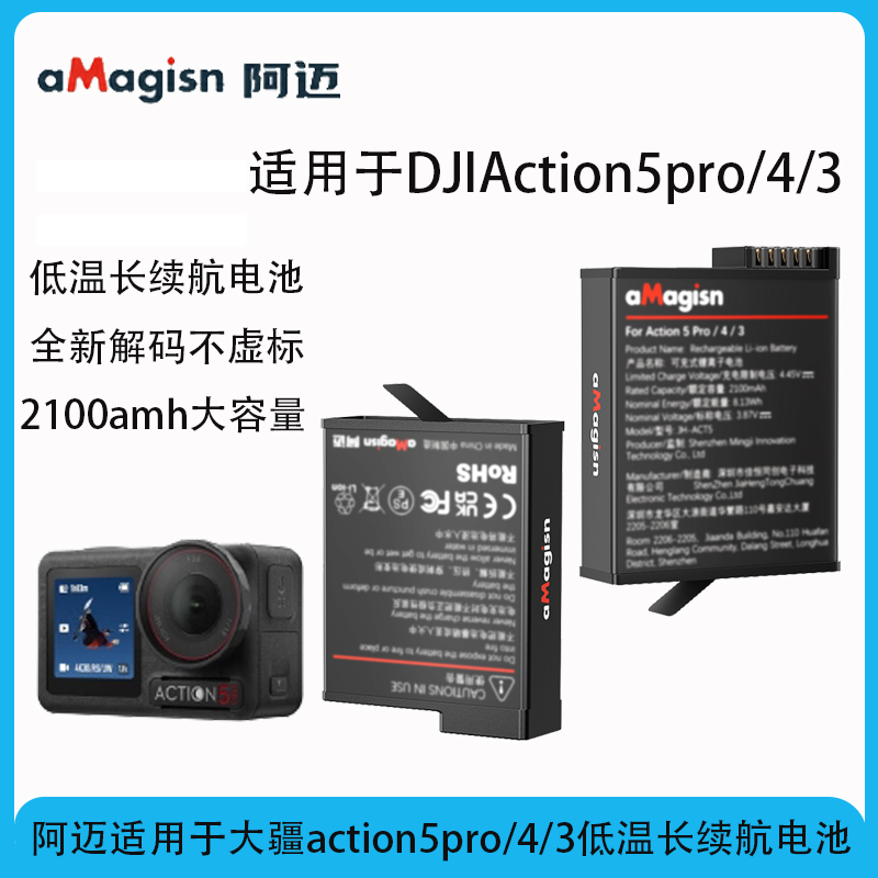 阿迈适用于action5pro4/3电池