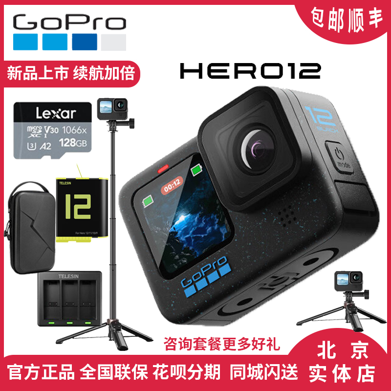 GoPro13运动相机5.3K防水防抖12