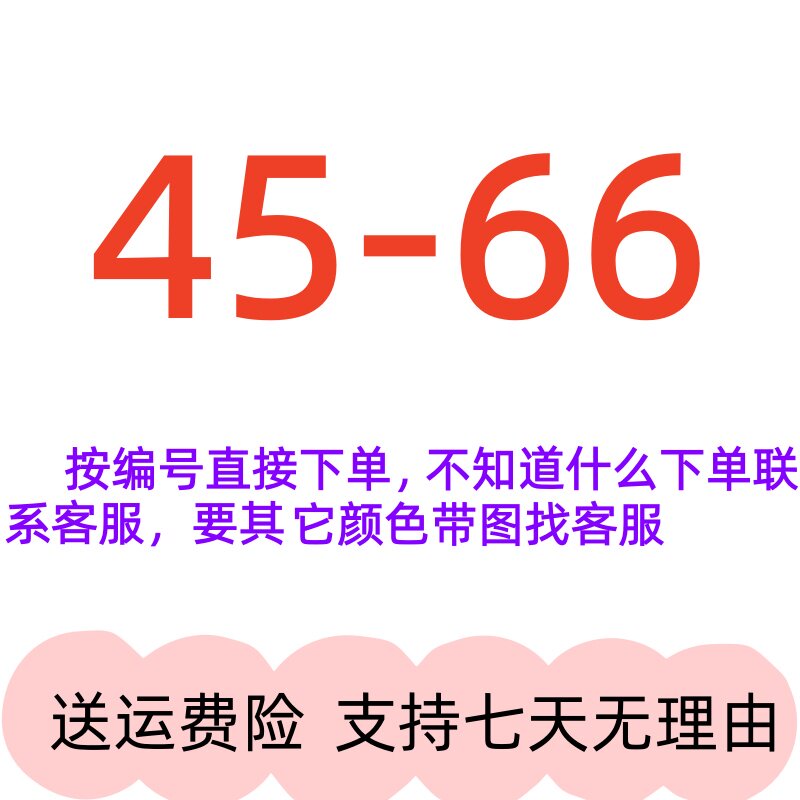 45号---66号 女鞋男鞋