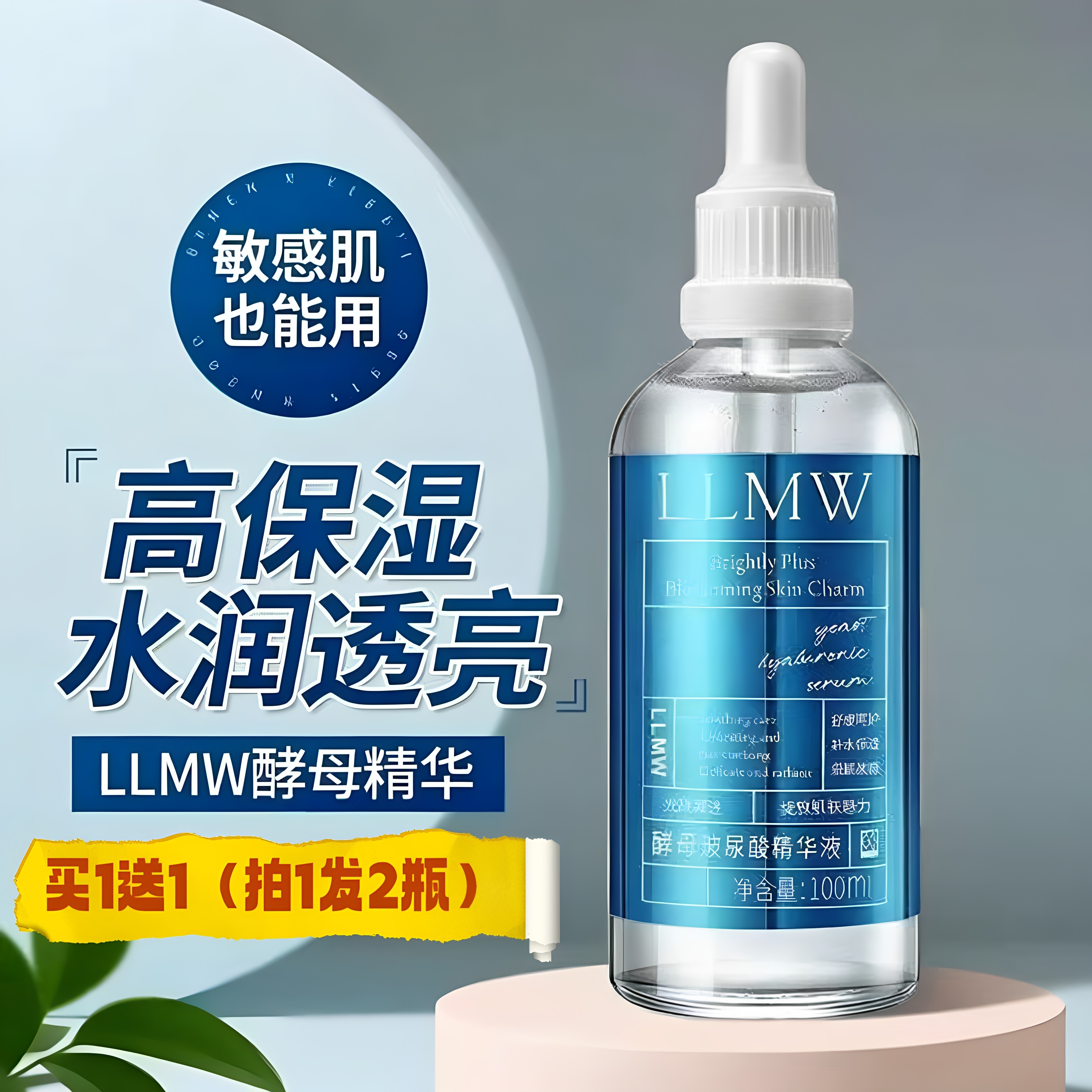 LLMW酵母玻尿酸原液精华男女补水保湿锁水抗皱淡化细纹100ml