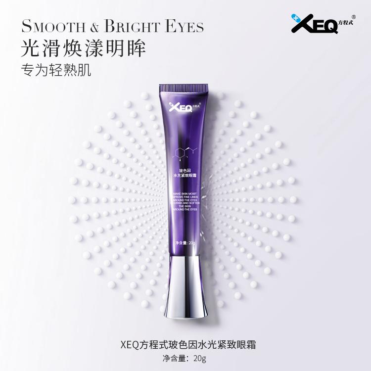 抗皱保湿淡化细纹玻色因眼霜