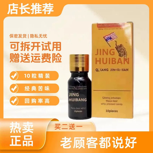 老款美国正品金虎鞭10粒虎王德国黑金刚必帮10粒v8小钢炮