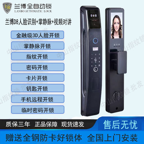 兰博D8人脸锁掌纹解锁远程对讲锁