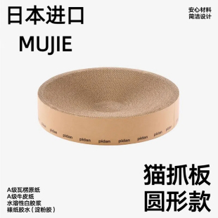 日本进口MUJIE猫抓板磨爪瓦楞纸猫窝耐磨猫玩具圆形款猫抓板窝