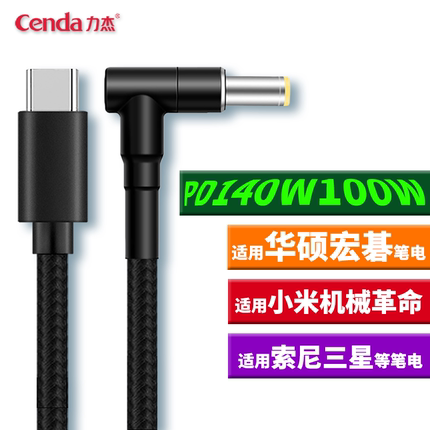 力杰PD140W诱导线20V7A快充100W适用于宏基华硕三星索尼神舟小米