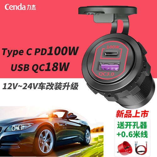 力杰车载充电器PD100W改加装升级
