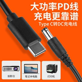 力杰PD诱导线TypeC转DC20V7A15V快充100W适用投影仪LED照片打印机