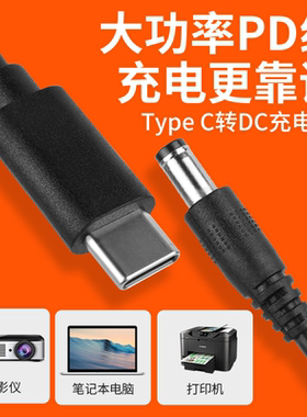 力杰PD诱导线TypeC转DC20V7A15V快充100W适用投影仪LED照片打印机