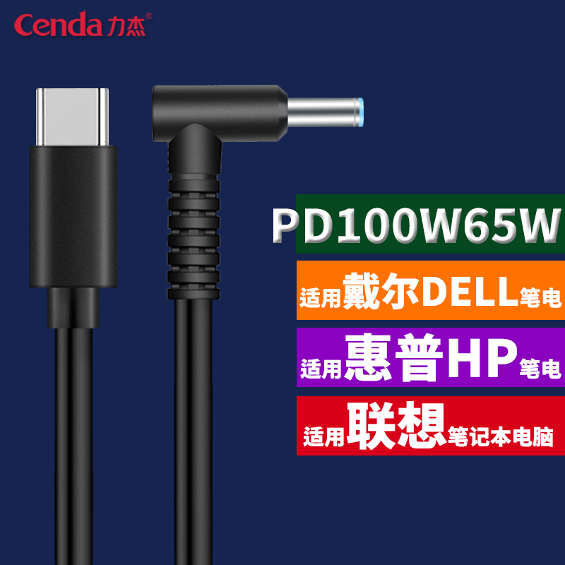 力杰PD100W诱导线Type C转DC20V5A快充65W适用于戴尔惠普联想充电