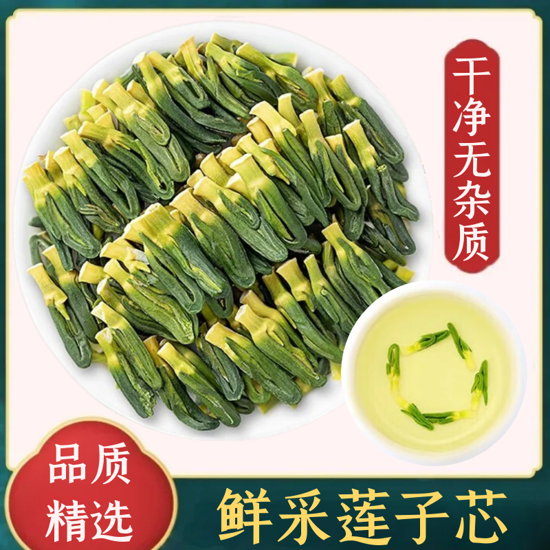 朴元丨莲子心 150g 精选莲心嫩芽干货 莲子芯 搭配菊花枸杞养生茶