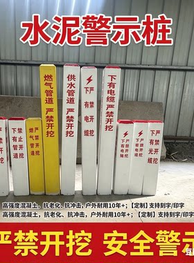 水泥混凝土百米桩界碑里程碑公路警示标志电力电缆界桩燃气标识