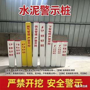 水泥混凝土百米桩界碑里程碑公路警示标志电力电缆界桩燃气标识
