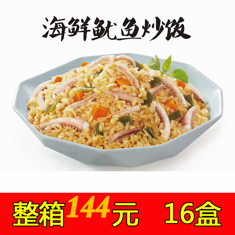 正大海鲜鱿鱼炒饭330克盒16盒午餐晚餐营养速食加热网吧即食方便