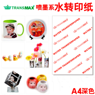 耗材TransMax陶瓷砖水杯盘子皮革平面喷墨深色水转印纸A4牢固 新款