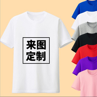 团体工装定制做纪念毕业班服印图照片广告情侣亲子男女短袖T恤衫