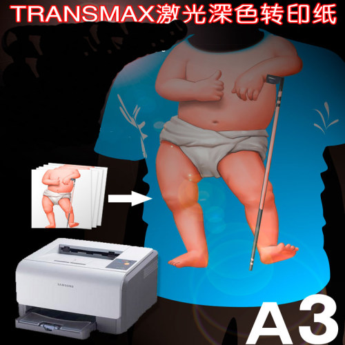 热转印耗材皇冠激光深色纸烫画