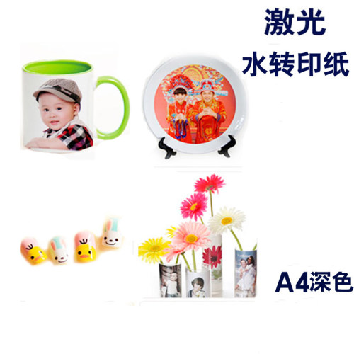 热转印耗材transmax水转印深色纸