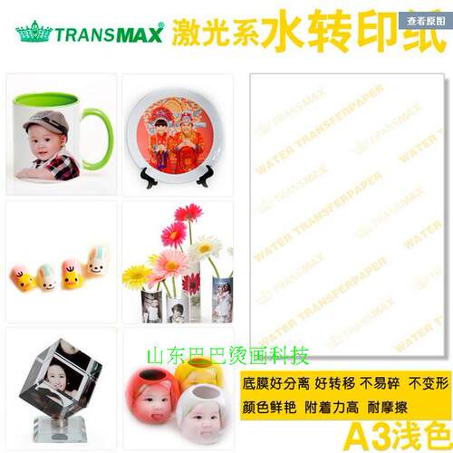 热转印耗材激光水转印浅色纸