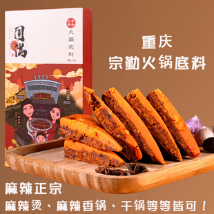 重庆火锅底料麻辣正宗香锅调料料牛油家用干锅麻辣烫小老南川宗勤