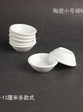 10个装陶瓷纯白小号味碟3英寸7cm调料碟商用蘸料碟蒜泥辣椒酱醋碟
