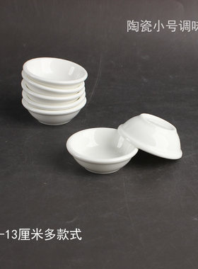 陶瓷小号调味碟酱料碟辣椒胡椒粉
