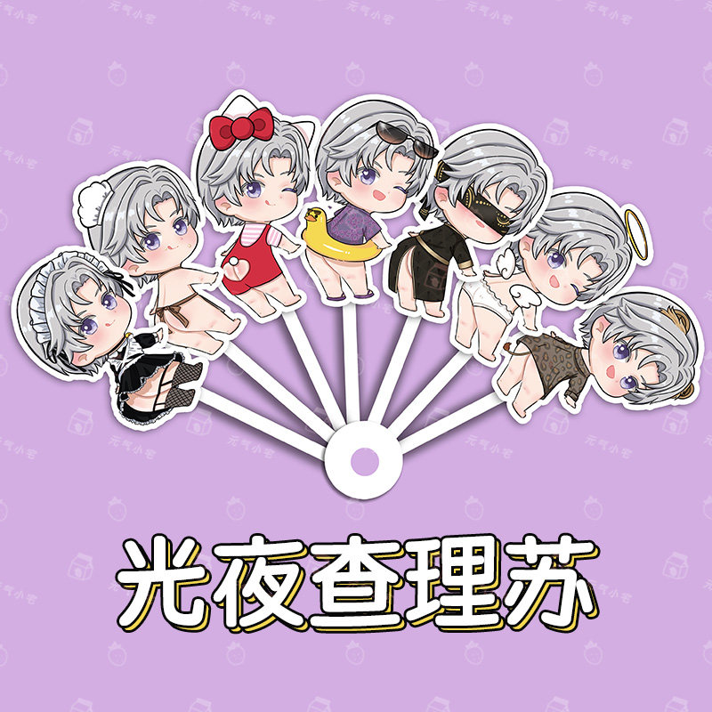 光与夜之恋查理苏七折扇子折叠扇可爱q版女仆行李箱防水贴纸同人