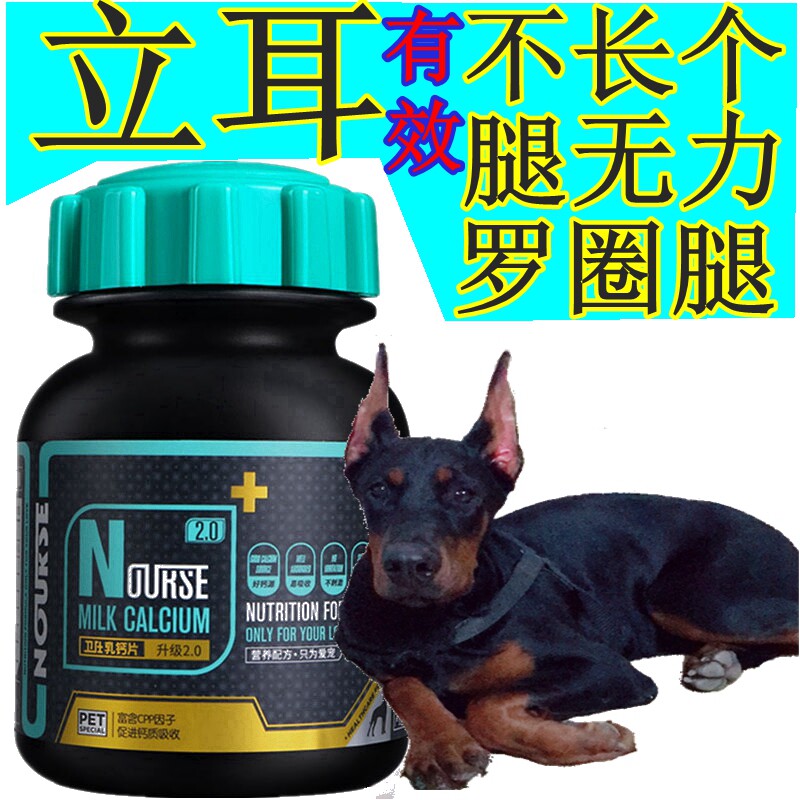 狗钙粉杜宾狗钙片笃宾专用立耳钙瘸腿无力抽搐发抖不胖老狗营养品在类目 宠物/宠物食品及用品, 猫/狗保健品中 - 来自Buy2taobao.com提供专业的淘宝代购服务
