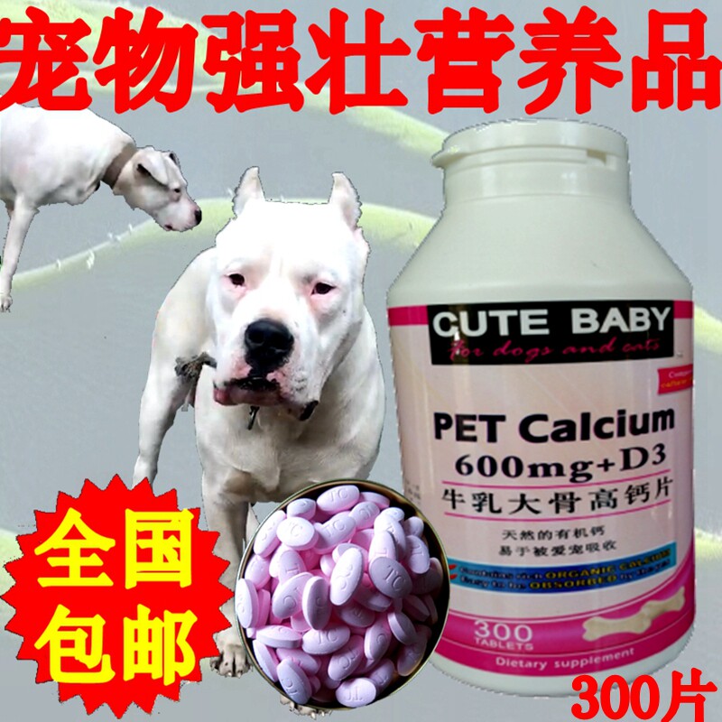 杜高幼犬钙片杜高犬钙片立耳药长骨头的东西阿根廷獒钙粉狗营养品在类目 宠物/宠物食品及用品, 猫/狗保健品中 - 来自Buy2taobao.com提供专业的淘宝代购服务