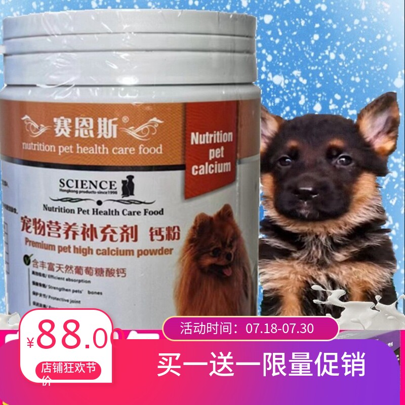 狼狗专用钙德牧吃的钙粉黑背腿不立耳犬不长个钙片吃补充营养品剂