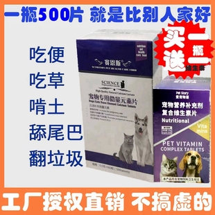 E维生素C营养 巴哥狗乱咬吃纸异食癖微量元 素片犬吃草啃土吃便便V